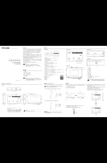 TP-LINK TL-TR905工业级 V2.0